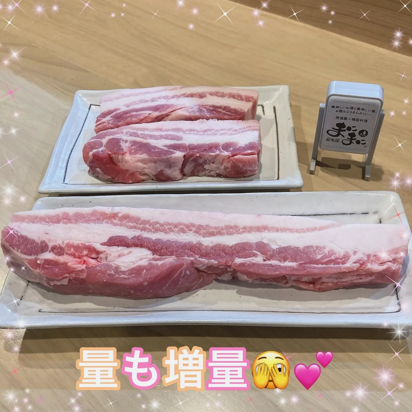 【サムギョプサルのお肉がパワーアップ⤴️】